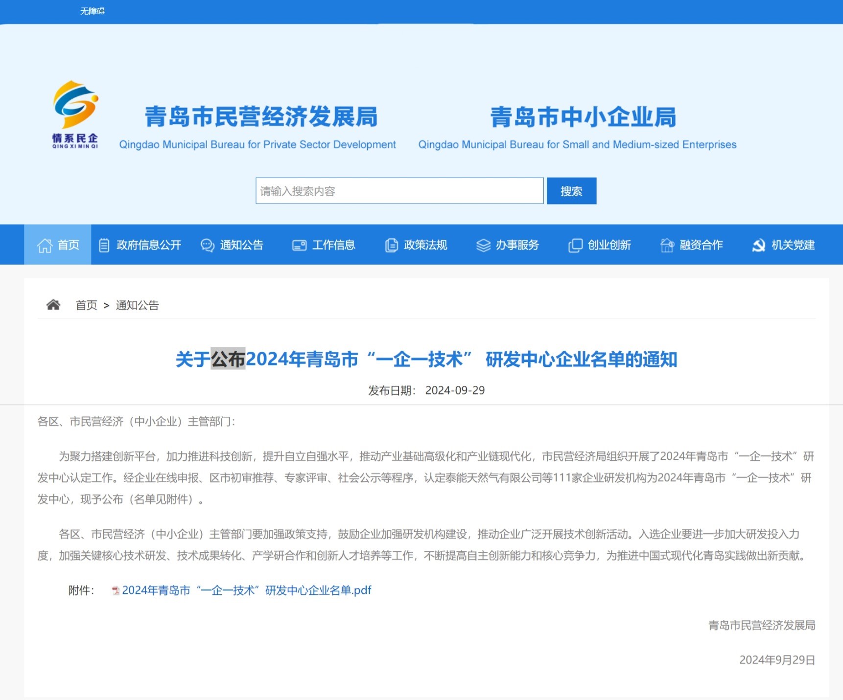 1730430262598396.jpeg 一企一技術(shù)中心公示截圖.jpeg