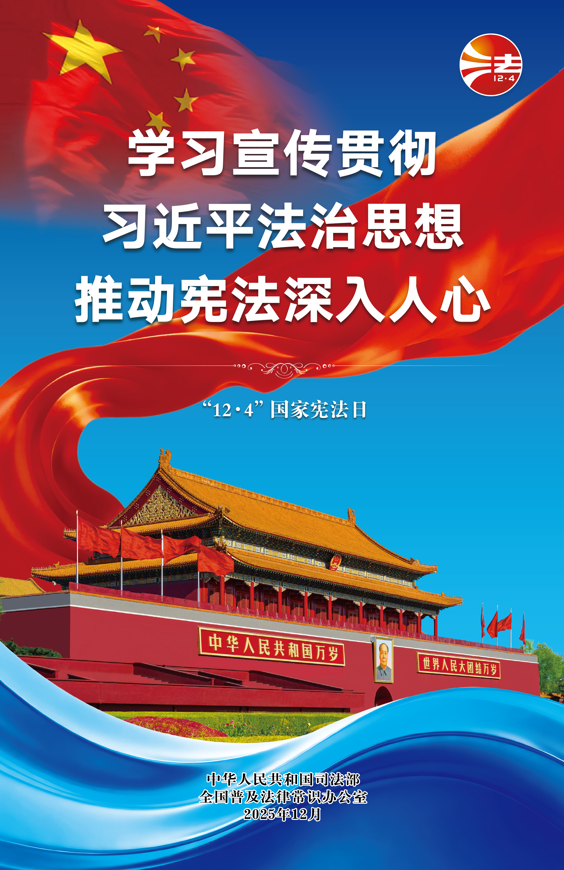 1764726676487384.png 憲法宣傳周2.png